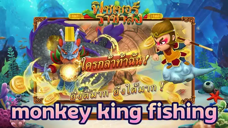 Monkey king fishing