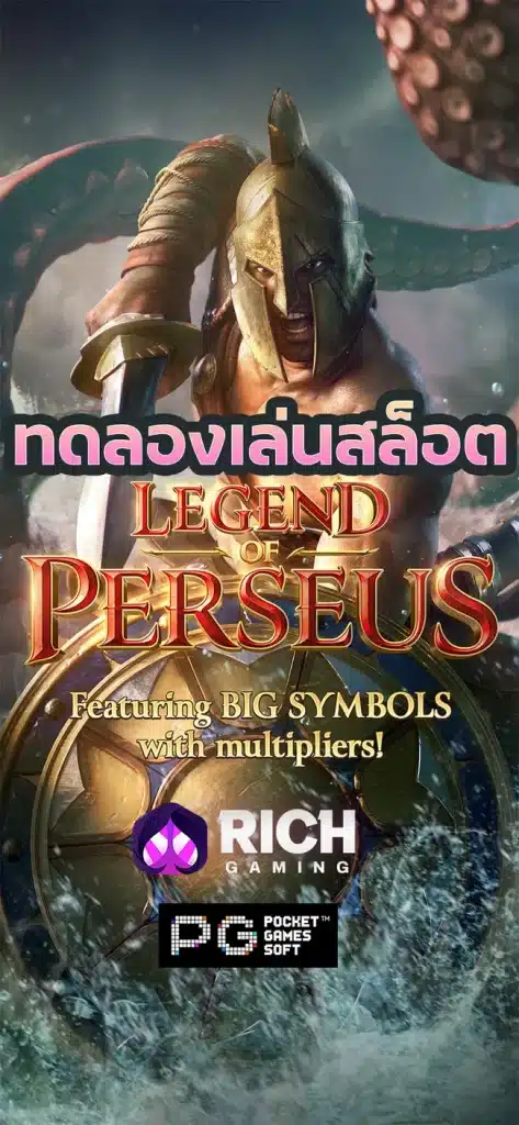 legend of perseus