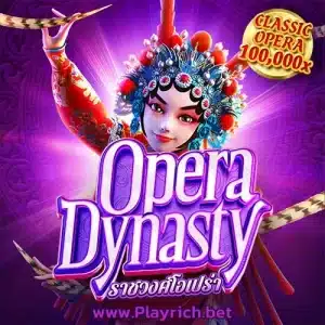 Opera Dynasty pg เกมใหม่น่าเล่นสล็อตพีจี