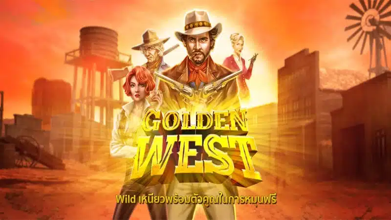 Golden West หนุ่มนักล่าทองคำ ทดลองเล่นฟรี
