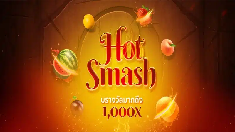 Hot Smash ทดลองเล่นฟรี ค่ายNextspin