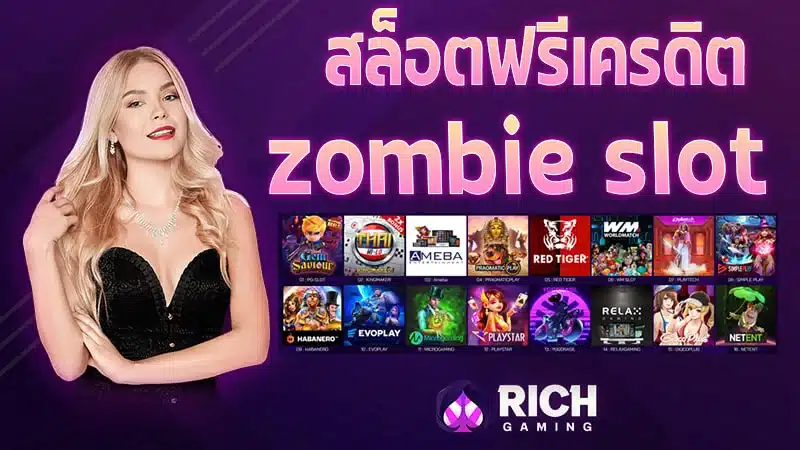 zombie slot สมัครสมาชิกรับฟรีเครดิต