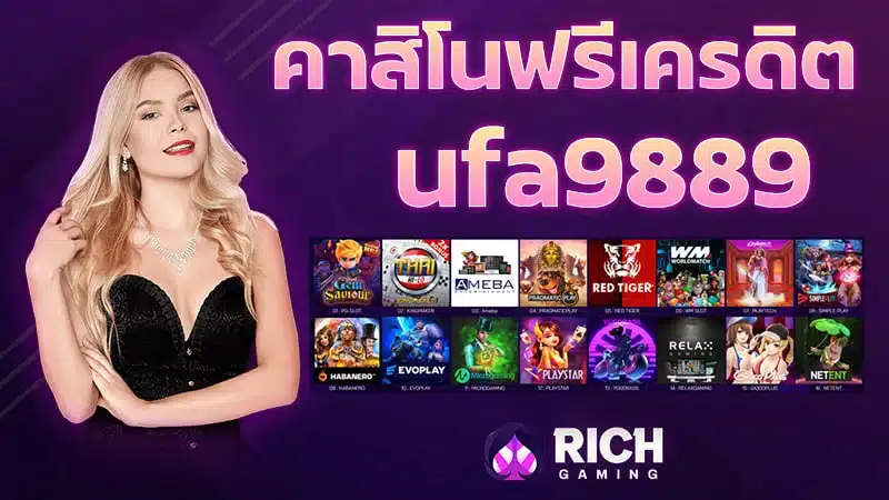 Ufa9889 สมัครสมาชิกรับฟรีเครดิต